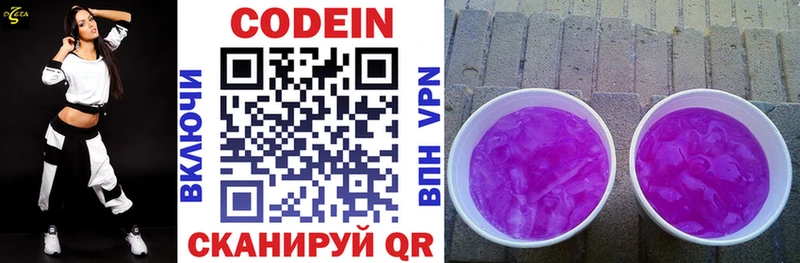 дарнет шоп Сафоново Codein напиток Lean (лин)